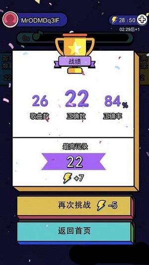 天天趣味猜歌名2