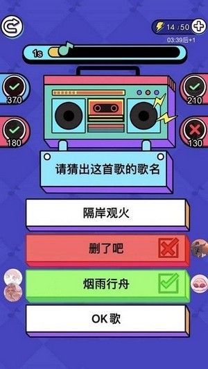 天天趣味猜歌名3