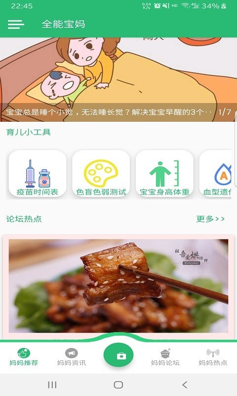 全能宝妈1