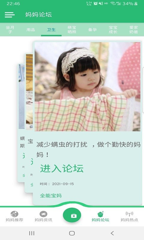 全能宝妈4