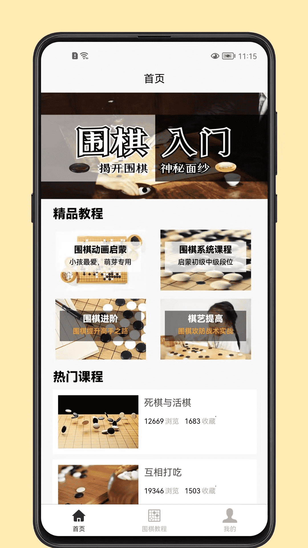 围棋学习宝典1