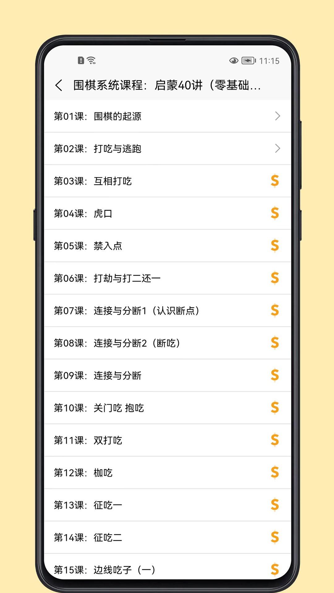 围棋学习宝典2