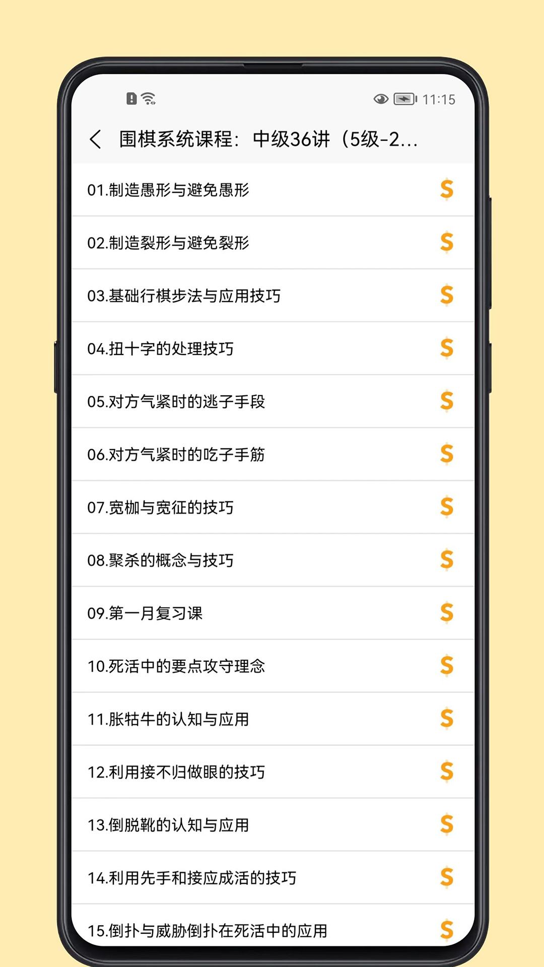 围棋学习宝典3