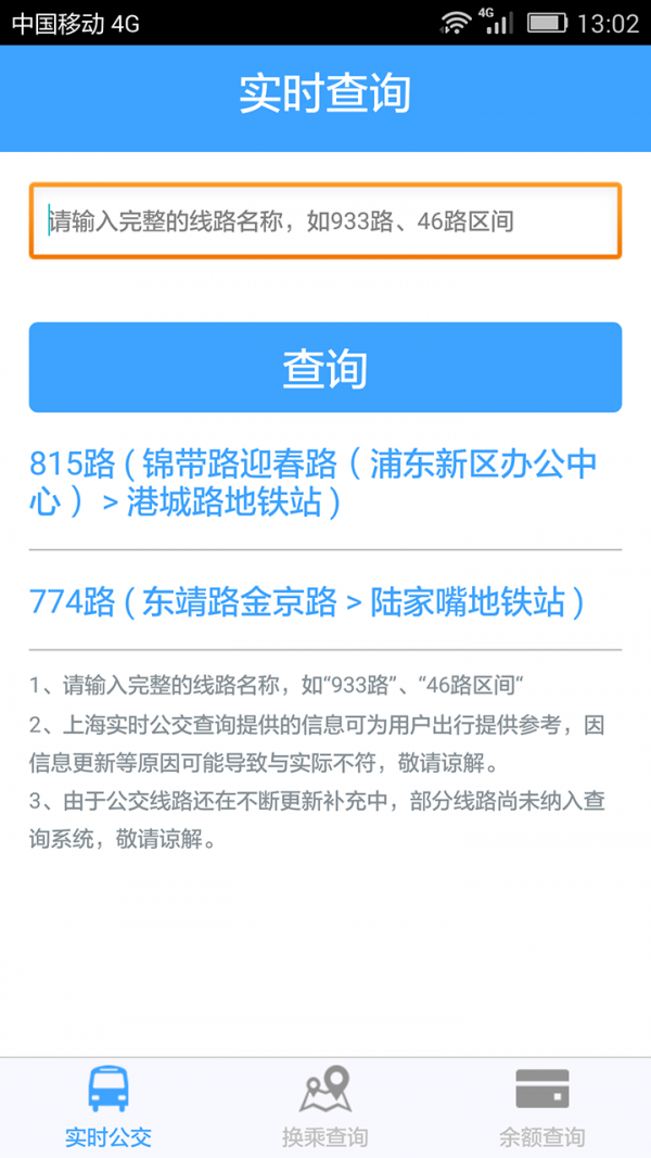 上海实时公交2