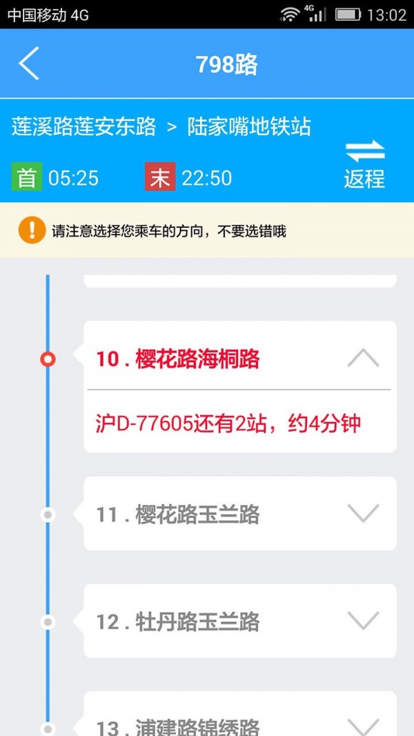 上海实时公交3