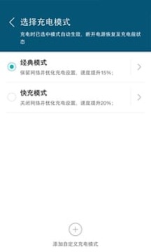 极速充电2