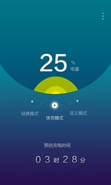 极速充电3