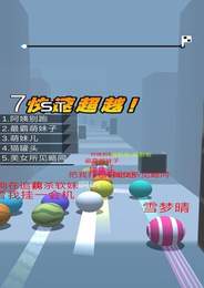 球球跑酷1
