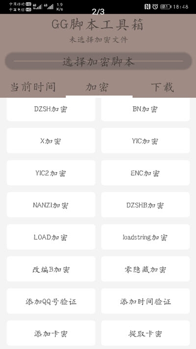 随风脚本加密工具箱lua免费版2