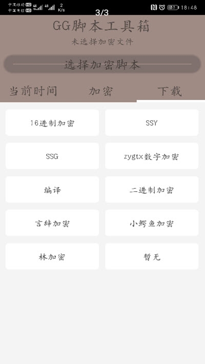 随风脚本加密工具箱lua免费版3