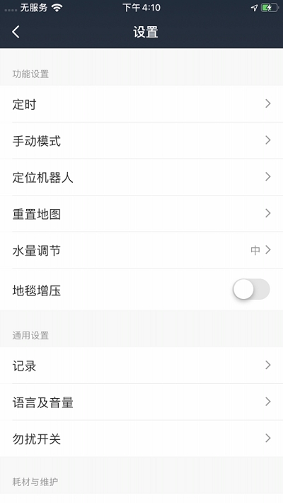 UoniHome(由利扫地机器人)1