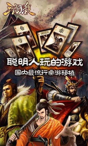 三国杀单机版4