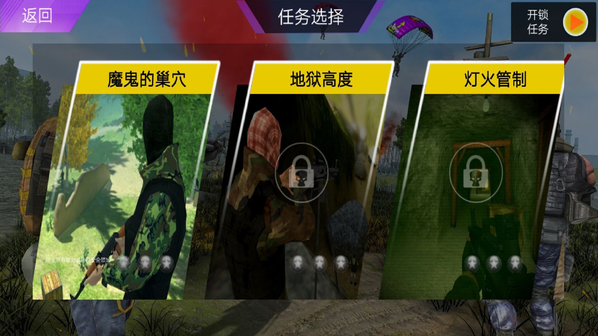 枪王吃鸡对决2