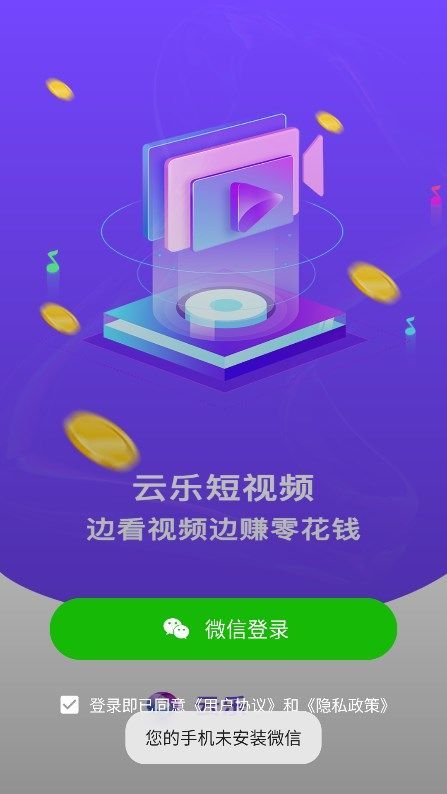云乐短视频赚钱版2