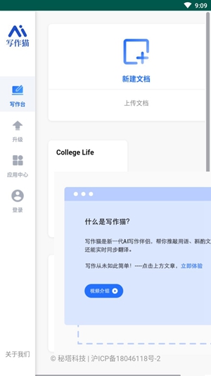 秘塔快写猫免费版1
