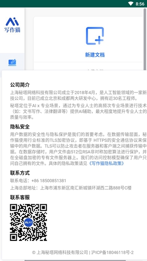 秘塔快写猫免费版3