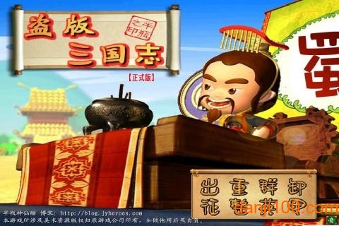盗版三国志1