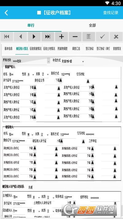房屋土地征收管理系统1