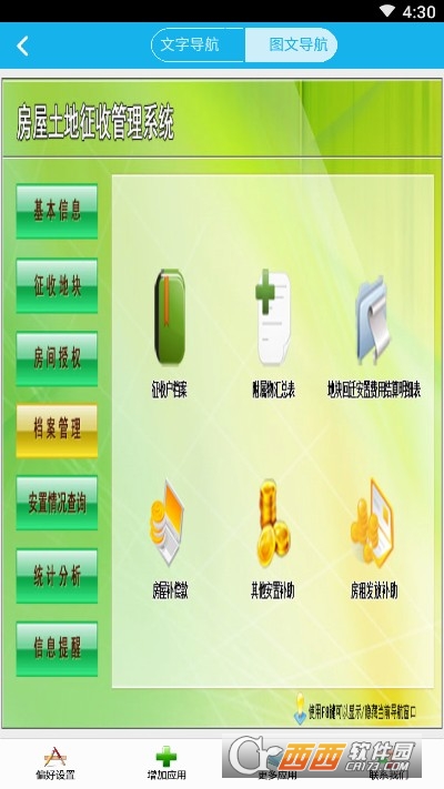 房屋土地征收管理系统2
