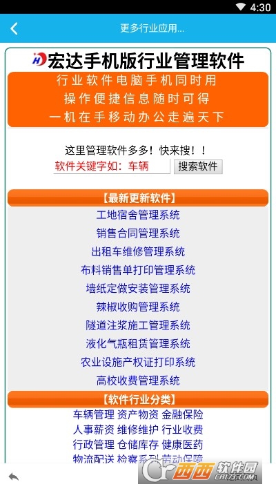 房屋土地征收管理系统3