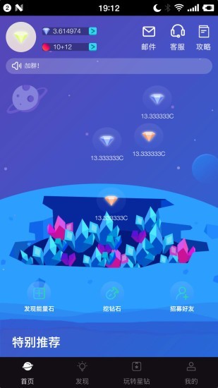 钻石星球1