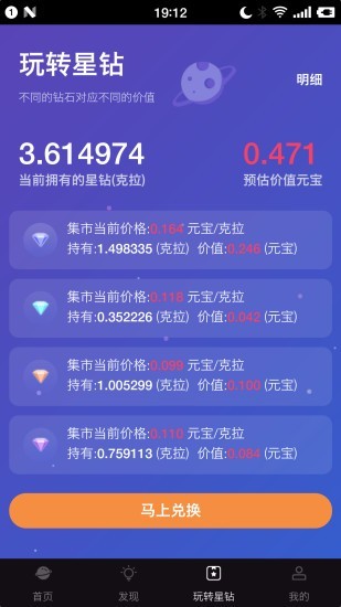 钻石星球3