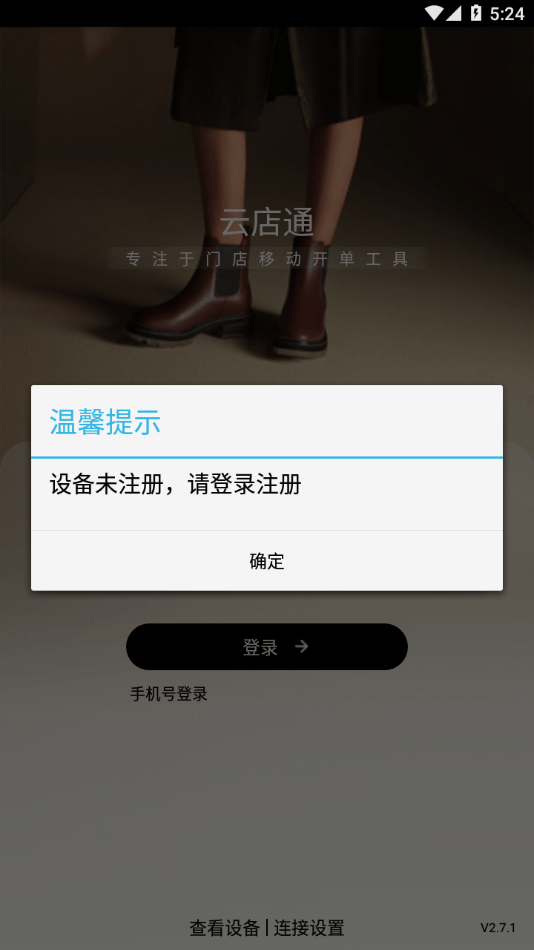 百丽云店通2