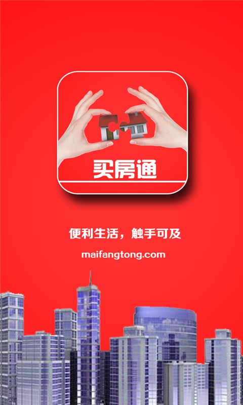 买房通1