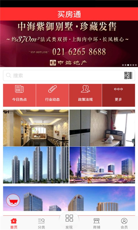 买房通2