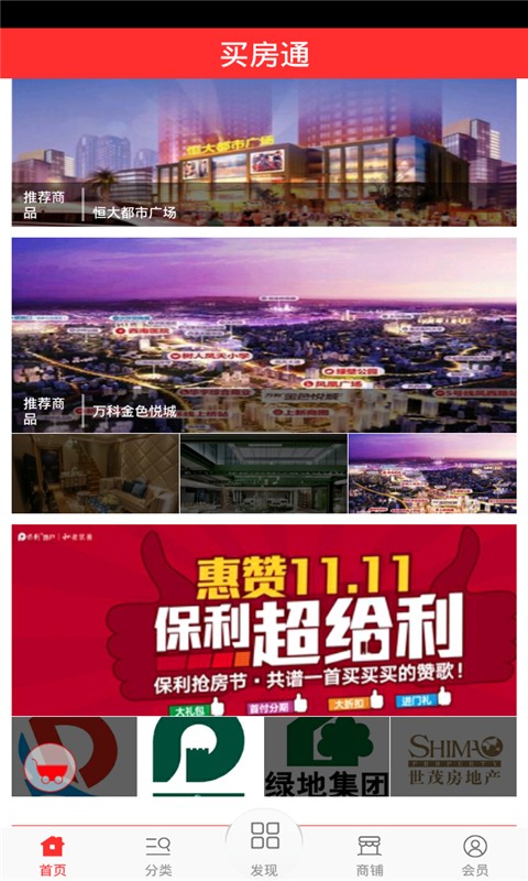 买房通3