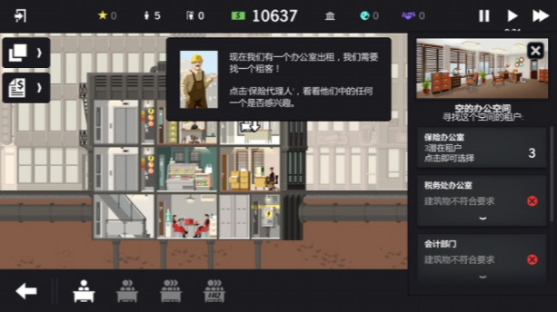 大厦管理者3