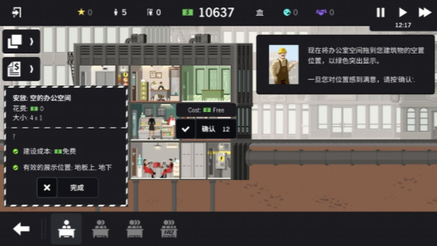 大厦管理者4