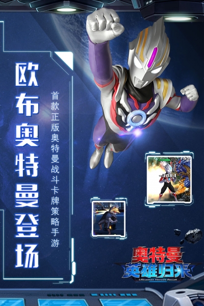 奥特曼英雄归来无限人版2