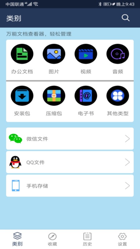 文档管理大师v2.0安卓版1