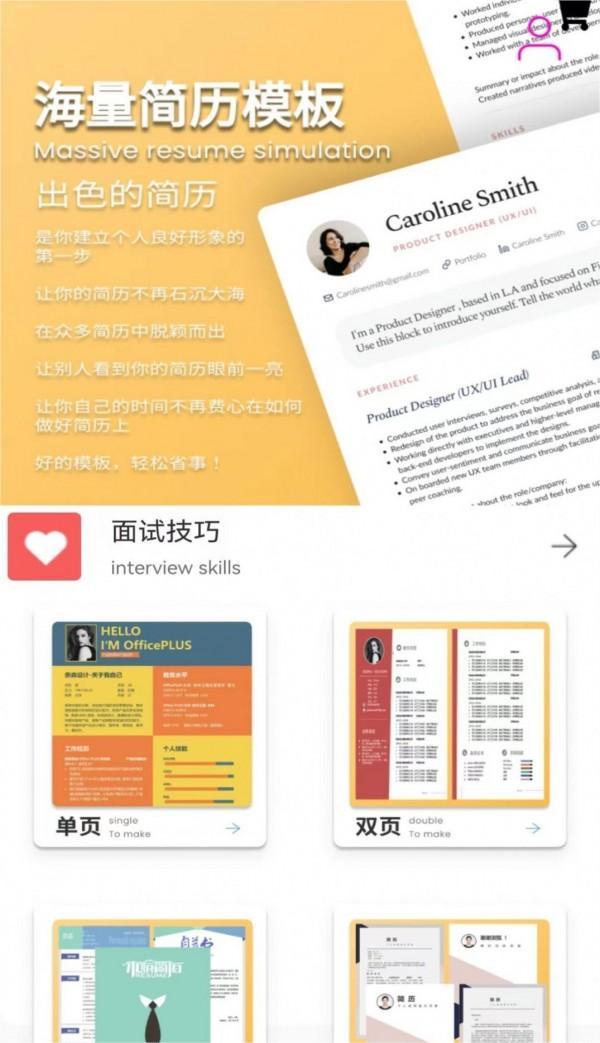 拉钩简历3