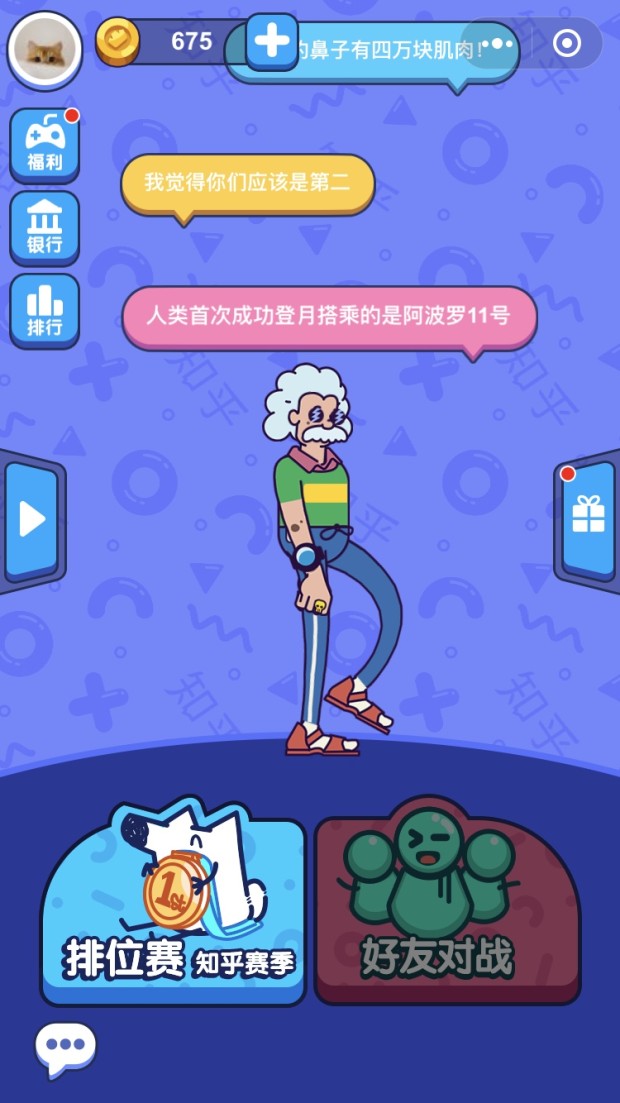 头脑王者21