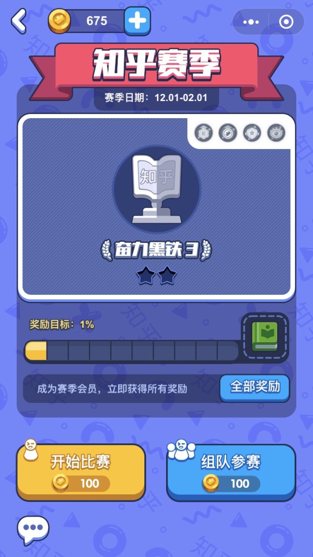 头脑王者25