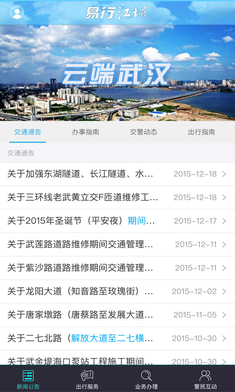 易行江城2