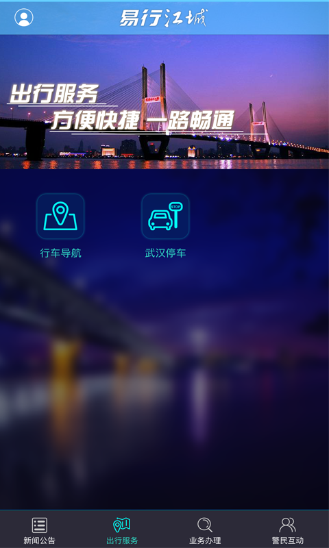 易行江城3