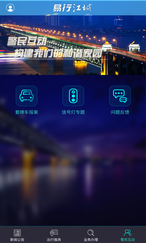 易行江城5