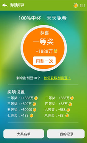 招财豆3