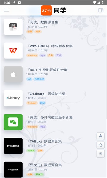 57号同学免费版1