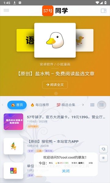 57号同学免费版2
