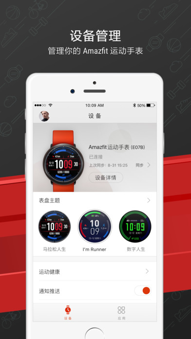 Amazfit手表APP1