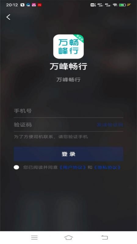 万峰畅行乘客端1