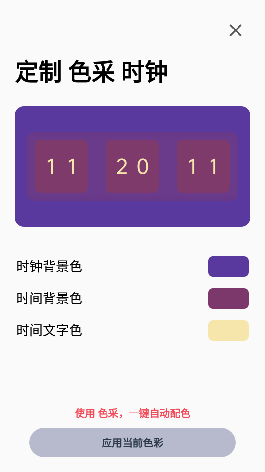 色彩时钟2