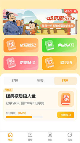 成语聚福学习1