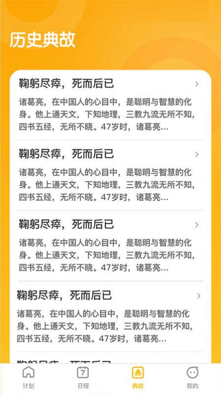 成语聚福学习2