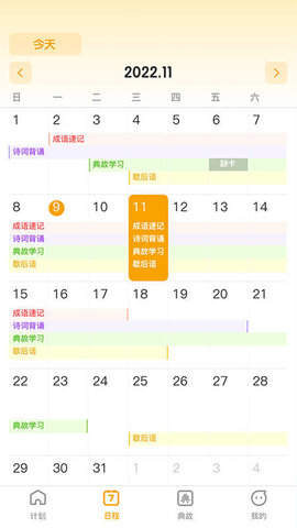 成语聚福学习3