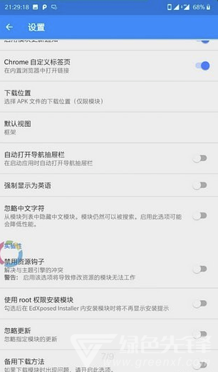 edxposed框架(edxposed框架安装)V4.4.9 手机版2